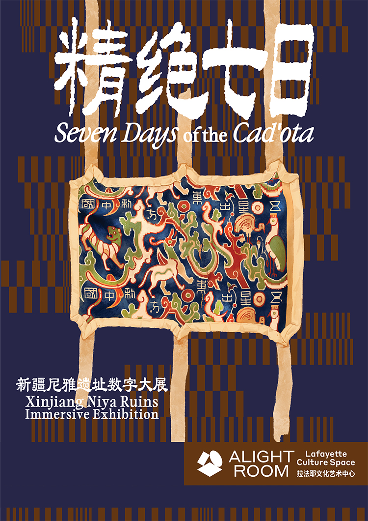 新疆博物馆重要展品来沪 《精绝七日：新疆尼雅遗址数字大展》即将启幕